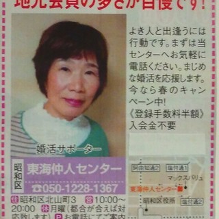 婚活するなら　東海仲人センターへ