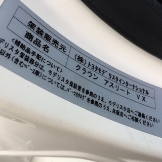 希少 300台限定 17クラウンアスリートVXの画像