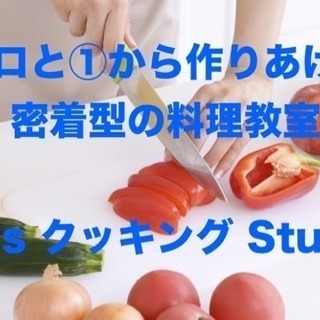 【４月Open！プロから教わる料理教室】