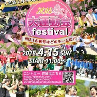 大人の運動会参加者募集中！