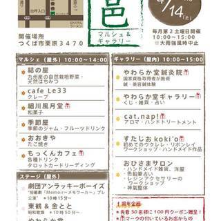 ４月邑マルシェ＆ギャラリー　おかげさまで１周年