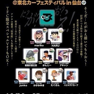 夢メッセ 東北カーフェス 似顔絵出店！