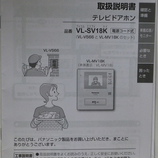 Panasonic テレビドアホン（VL-SV18K）の画像
