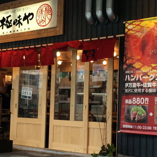 極味や博多店　パート・アルバイト募集!!の画像