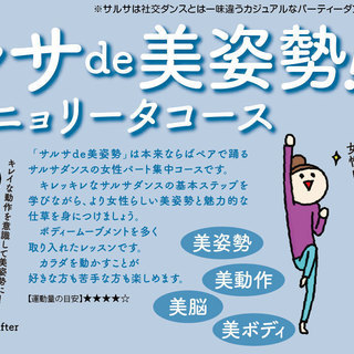 つばめや　サルサ de 美姿勢