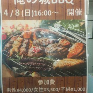 4月8日BBQ開催　参加者募集
