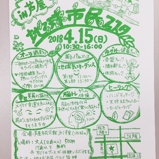 地球市民フェスタ🌏