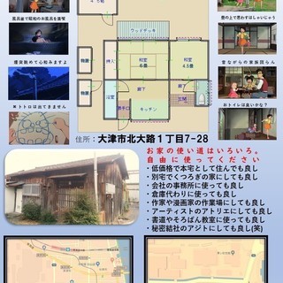 石山駅から徒歩9分の近場にて超低価格戸建賃貸、その名も「石山・サツキとメイの家」 - 大津市