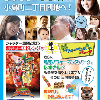 西葛西・小島町二丁目団地SCイルボウFESフリマ'18（ASOB...