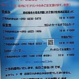 占いDAY! カフェど秀