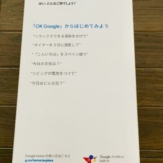 未使用未開封・グーグルホーム スマートスピーカーの画像