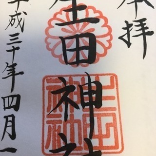 御朱印⛩生田神社＆裔神八社巡りと南京中華街食べ歩きました🍙