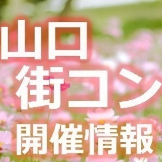 4月27日 (金) 20時00分から☆当日払いOK　友活＆恋活＆...