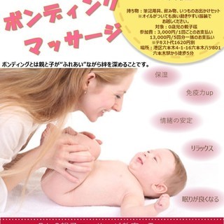 EduQベビーボンディングマッサージ教室＠六本木