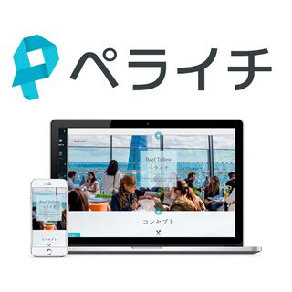 いま話題の「ペライチ」を使った“簡単”ホームページ制作講座【2018年5月23日開講！】の画像
