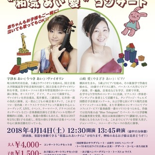 Concert in “& you” 和気あいあい コンサート
