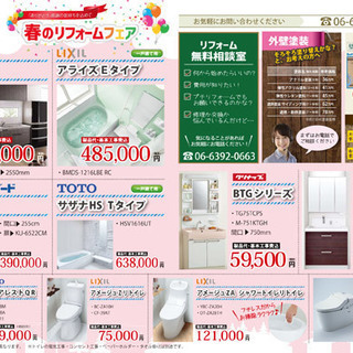 淀川区の小さなリフォーム屋さん、グローセです【キャンペーンのお知らせ】