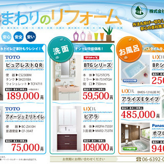淀川区の小さなリフォーム屋さん、グローセです【キャンペーンのお知らせ】 - 大阪市