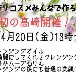 手作りコスメみんなで作ろう会 第10回（4月）の画像