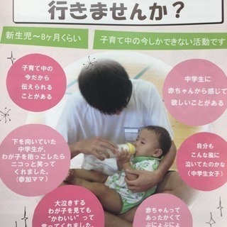 坂戸市☆いのちの授業☆中心メンバー大募集！