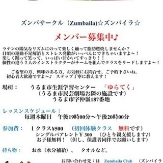うるま市ズンバ5月スタート