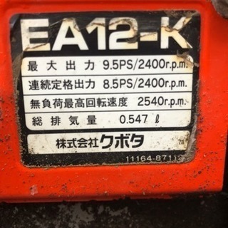 クボタ耕運機の画像