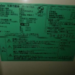 冷蔵庫 売りますの画像