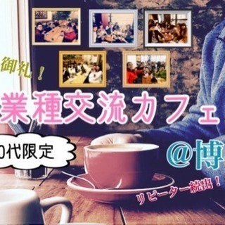 【40代限定】博多でまったり夜カフェ会 4/3(火)19時〜