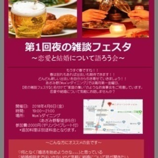夜の雑談フェスタ