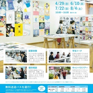 【南海堺東駅・天王寺駅より無料送迎バスあり】京都精華大学オープン...