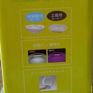 ★ 室内栽培ライト ＨＩＫＡＲＩ farm　 更に値下げ して最終価格ですの画像