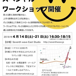 バレエが上達するスペシャルワークショップの画像
