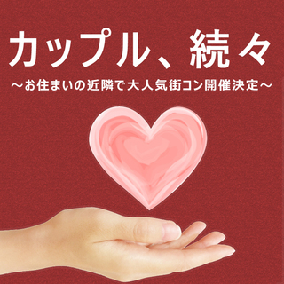 4月21日(土)【仙台】街コン★土曜昼コン＆夜コン★お1人様、初...