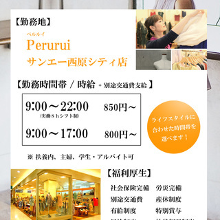 【サンエー西原シティ店でファッションのお仕事しませんか？】
