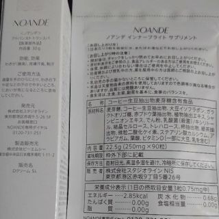ノアンデとサプリメント 新品セットの画像