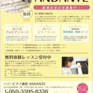 北名古屋市のピアノ教室 ANDANTEの画像