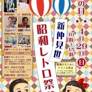 新仲見世商店街イベント出演者大募集！