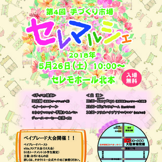 手づくり市場　第4回セレマルシェ