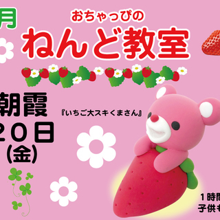 おちゃっぴねんど教室in朝霞チエノワブックストア