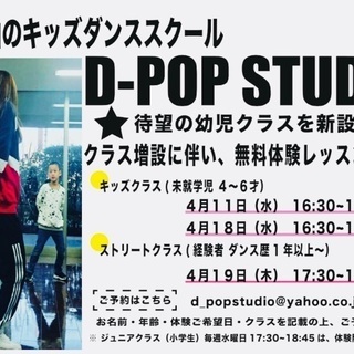 流山市のキッズダンススクール D-POP STUDIO