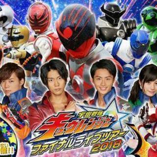 一緒にキュウレンジャーみにいきません？