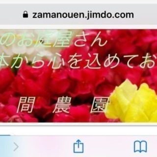 お庭のお手入れにお困りの方はぜひ