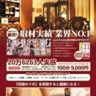 丸井志木店マッサージ師募集の画像