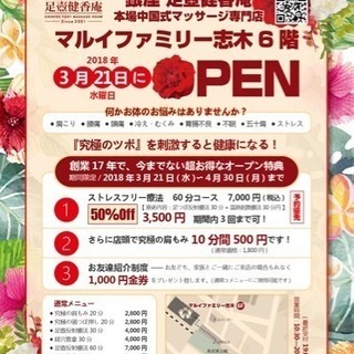 丸井志木店マッサージ師募集の画像