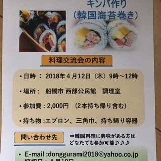 韓国料理作りましょう！韓国海苔巻き、わかめスープの画像