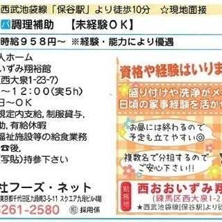 キッチンお手伝いさん大募集/週3～5/時給958円～/進幼稚園近...
