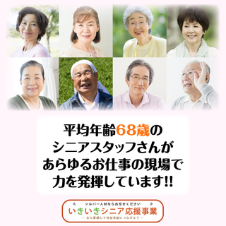 【60歳以上大歓迎】スーパーの品出しのお仕事♪いきいき元気にお仕事して下さるシニアさん大募集!!の画像