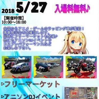 [フリマ同時開催！出店受付中]サブカルイベントKANATA×It...
