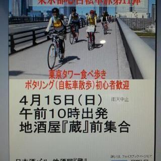 東京都心自転車旅第11弾