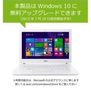 acer中古美品を譲ります